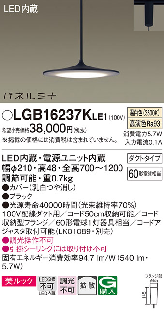 画像1: パナソニック LGB16237KLE1 ペンダント LED(温白色) 美ルック 拡散タイプ パネルミナ プラグタイプ ブラック (1)