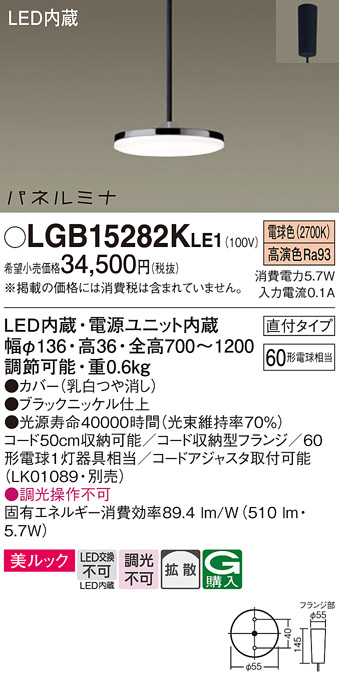 画像1: パナソニック LGB15282KLE1 ペンダント LED(電球色) 美ルック 拡散タイプ パネルミナ フランジタイプ ブラックニッケル仕上 (1)