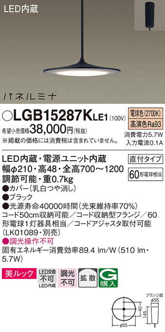 画像1: パナソニック LGB15287KLE1 ペンダント LED(電球色) 美ルック 拡散タイプ パネルミナ フランジタイプ ブラック (1)