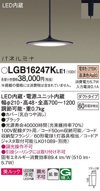 画像1: パナソニック LGB16247KLE1 ペンダント LED(電球色) 美ルック 拡散タイプ パネルミナ プラグタイプ ブラック (1)