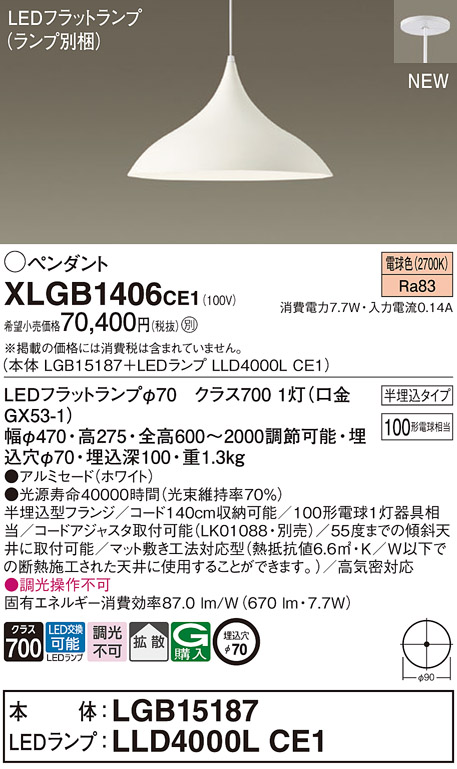 画像1: パナソニック XLGB1406CE1(ランプ別梱) ペンダント LED(電球色) 拡散タイプ LEDランプ交換型 半埋込型 ホワイト (1)