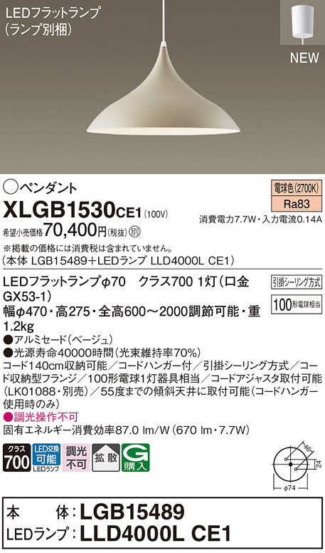 画像1: パナソニック XLGB1530CE1(ランプ別梱) ペンダント LED(電球色) 拡散タイプ LEDランプ交換型 フランジタイプ ベージュ (1)