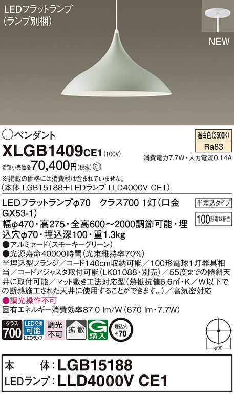 画像1: パナソニック XLGB1409CE1(ランプ別梱) ペンダント LED(温白色) 拡散タイプ LEDランプ交換型 半埋込型 スモーキーグリーン (1)