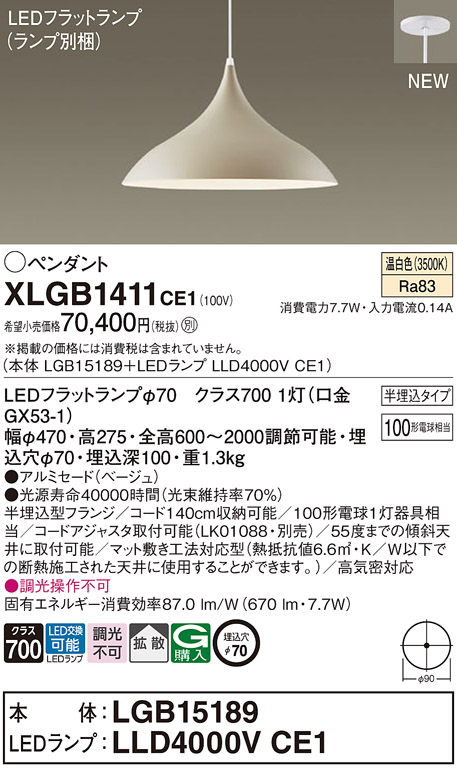 画像1: パナソニック XLGB1411CE1(ランプ別梱) ペンダント LED(温白色) 拡散タイプ LEDランプ交換型 半埋込型 ベージュ (1)