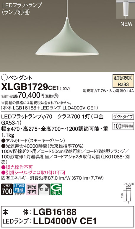 Panasonic パナソニック LGB16778 配線ダクト取付型 LED ペンダント
