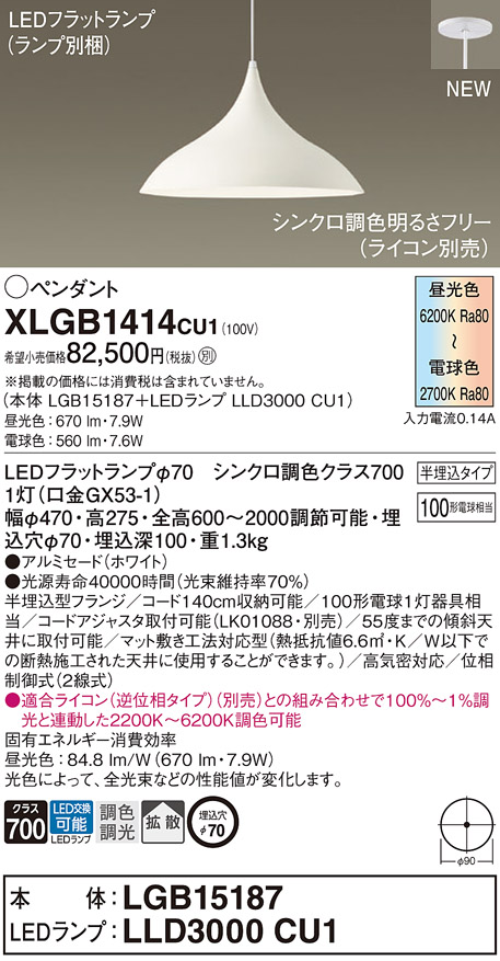 画像1: パナソニック XLGB1414CU1(ランプ別梱) ペンダント 調光(ライコン別売) LED(調色) 拡散タイプ LEDランプ交換型 半埋込型 ホワイト (1)