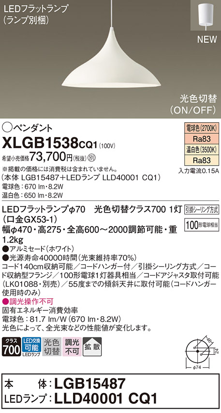 XLGB1220CQ1 パナソニック LEDペンダントライト 引掛シーリング方式