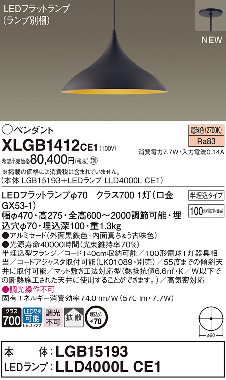 Panasonic パナソニック LGB15135WZ 天井半埋込吊下型 LED（電球色