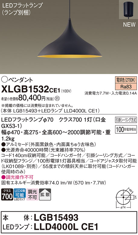 パナソニック XLGB1527CE1(ランプ別梱) ペンダント LED(温白色) 拡散