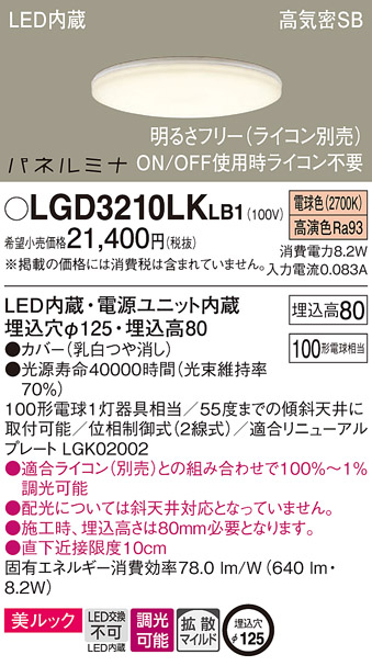 画像1: パナソニック LGD3210LKLB1 ダウンライト 埋込穴φ125 調光(ライコン別売) LED(電球色) 天井埋込型 美ルック 高気密SB形 拡散マイルド パネルミナ (1)