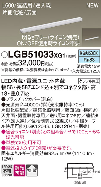 画像1: パナソニック LGB51033XG1 建築化照明器具 スリムライン照明 L=600 調光(ライコン別売) LED(昼白色) 天井・壁・据置取付型 片側化粧 広面 連結タイプ (1)