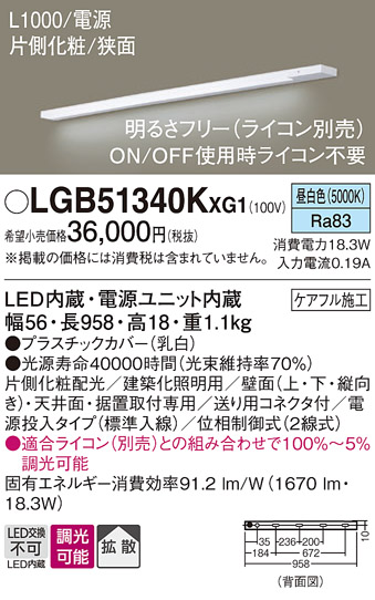 パナソニック LGB51340KXG1 建築化照明器具 スリムライン照明 L=1000