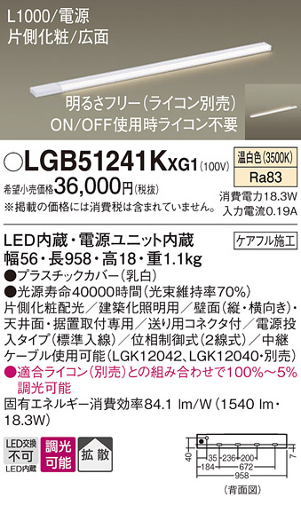 画像1: パナソニック LGB51241KXG1 建築化照明器具 スリムライン照明 L=1000 調光(ライコン別売) LED(温白色) 天井・壁・据置取付型 片側化粧 広面 電源投入タイプ (1)