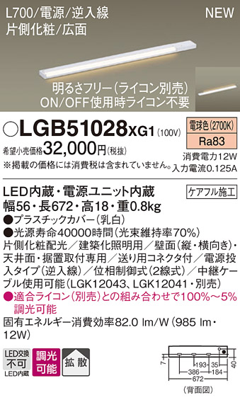 画像1: パナソニック LGB51028XG1 建築化照明器具 スリムライン照明 L=700 調光(ライコン別売) LED(電球色) 天井・壁・据置取付型 片側化粧 広面 電源投入タイプ (1)