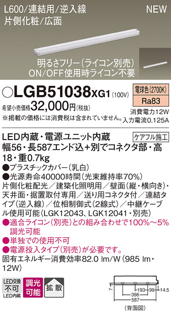 画像1: パナソニック LGB51038XG1 建築化照明器具 スリムライン照明 L=600 調光(ライコン別売) LED(電球色) 天井・壁・据置取付型 片側化粧 広面 連結タイプ (1)