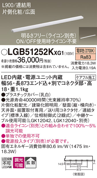 画像1: パナソニック LGB51252KXG1 建築化照明器具 スリムライン照明 L=900 調光(ライコン別売) LED(電球色) 天井・壁・据置取付型 片側化粧 広面 連結タイプ (1)