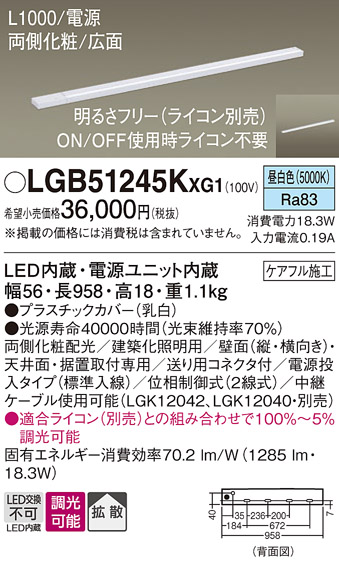 画像1: パナソニック LGB51245KXG1 建築化照明器具 スリムライン照明 L=1000 調光(ライコン別売) LED(昼白色) 天井・壁・据置取付型 両側化粧 広面 電源投入タイプ (1)