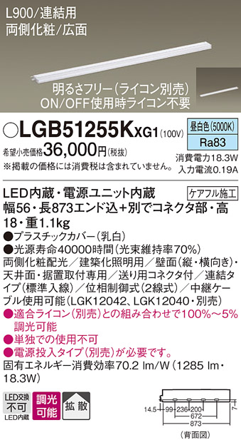 画像1: パナソニック LGB51255KXG1 建築化照明器具 スリムライン照明 L=900 調光(ライコン別売) LED(昼白色) 天井・壁・据置取付型 両側化粧 広面 連結タイプ (1)