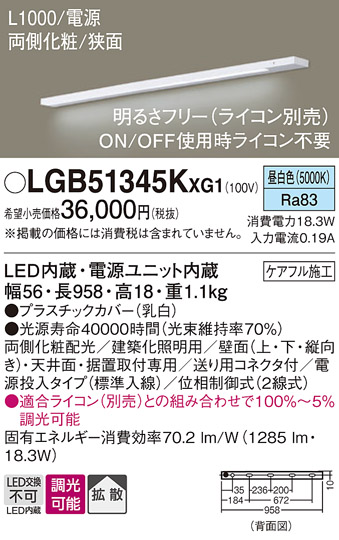 画像1: パナソニック LGB51345KXG1 建築化照明器具 スリムライン照明 L=1000 調光(ライコン別売) LED(昼白色) 天井・壁・据置取付型 両側化粧 狭面 電源投入タイプ (1)