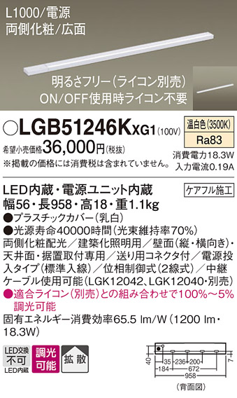 パナソニック LGB51246KXG1 建築化照明器具 スリムライン照明 L=1000