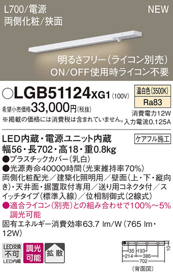 画像1: パナソニック LGB51124XG1 建築化照明器具 スリムライン照明 L=700 調光(ライコン別売) LED(温白色) 天井・壁・据置取付型 両側化粧 狭面 スイッチタイプ (1)