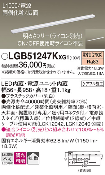 画像1: パナソニック LGB51247KXG1 建築化照明器具 スリムライン照明 L=1000 調光(ライコン別売) LED(電球色) 天井・壁・据置取付型 両側化粧 広面 電源投入タイプ (1)