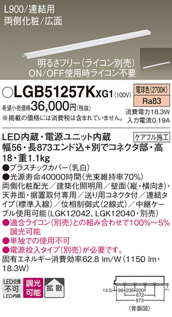 画像1: パナソニック LGB51257KXG1 建築化照明器具 スリムライン照明 L=900 調光(ライコン別売) LED(電球色) 天井・壁・据置取付型 両側化粧 広面 連結タイプ (1)