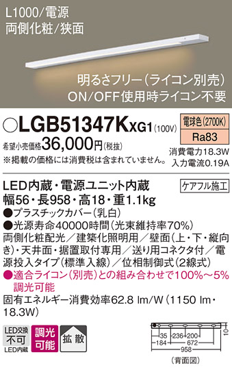 画像1: パナソニック LGB51347KXG1 建築化照明器具 スリムライン照明 L=1000 調光(ライコン別売) LED(電球色) 天井・壁・据置取付型 両側化粧 狭面 電源投入タイプ (1)