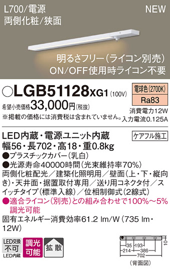 画像1: パナソニック LGB51128XG1 建築化照明器具 スリムライン照明 L=700 調光(ライコン別売) LED(電球色) 天井・壁・据置取付型 両側化粧 狭面 スイッチタイプ (1)