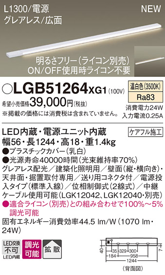 画像1: パナソニック LGB51264XG1 建築化照明器具 スリムライン照明 L=1300 調光(ライコン別売) LED(温白色) 天井・壁・据置取付型 グレアレス 広面 電源投入タイプ (1)