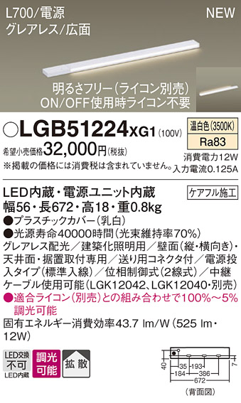 画像1: パナソニック LGB51224XG1 建築化照明器具 スリムライン照明 L=700 調光(ライコン別売) LED(温白色) 天井・壁・据置取付型 グレアレス 広面 電源投入タイプ (1)