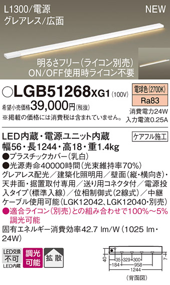 画像1: パナソニック LGB51268XG1 建築化照明器具 スリムライン照明 L=1300 調光(ライコン別売) LED(電球色) 天井・壁・据置取付型 グレアレス 広面 電源投入タイプ (1)