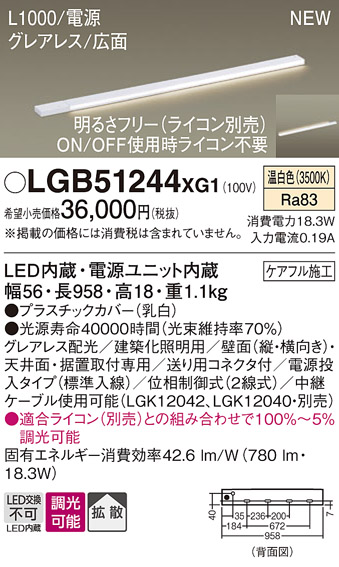 画像1: パナソニック LGB51244XG1 建築化照明器具 スリムライン照明 L=1000 調光(ライコン別売) LED(温白色) 天井・壁・据置取付型 グレアレス 広面 電源投入タイプ (1)