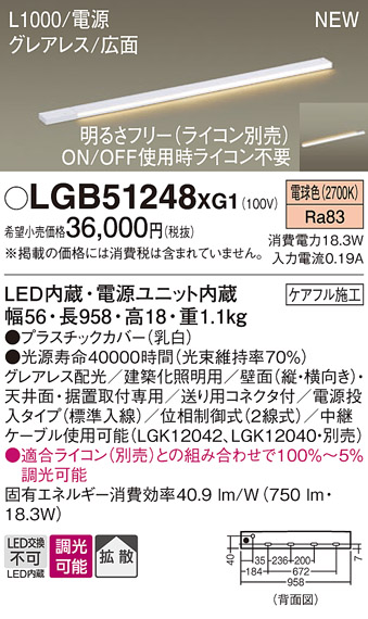 画像1: パナソニック LGB51248XG1 建築化照明器具 スリムライン照明 L=1000 調光(ライコン別売) LED(電球色) 天井・壁・据置取付型 グレアレス 広面 電源投入タイプ (1)