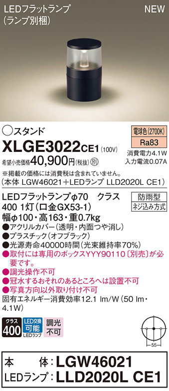 画像1: パナソニック XLGE3022CE1(ランプ別梱) 屋外用ライト ガーデンライト LED(電球色) 据置取付型 埋込ボックス取付専用 LEDランプ交換型 防雨型 オフブラック (1)