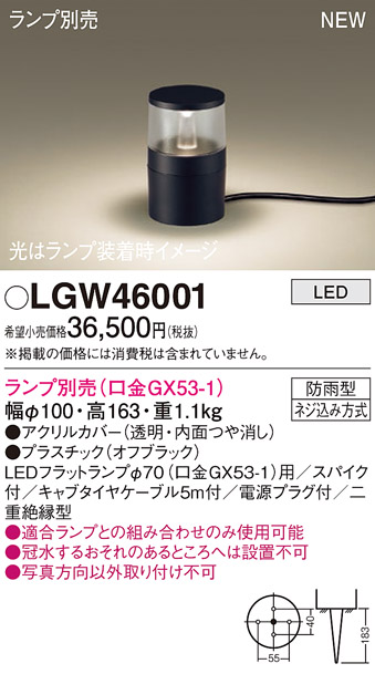 画像1: パナソニック LGW46001 屋外用ライト ガーデンライト ランプ別売 LED 据置取付型 スパイク付 防雨型 オフブラック (1)