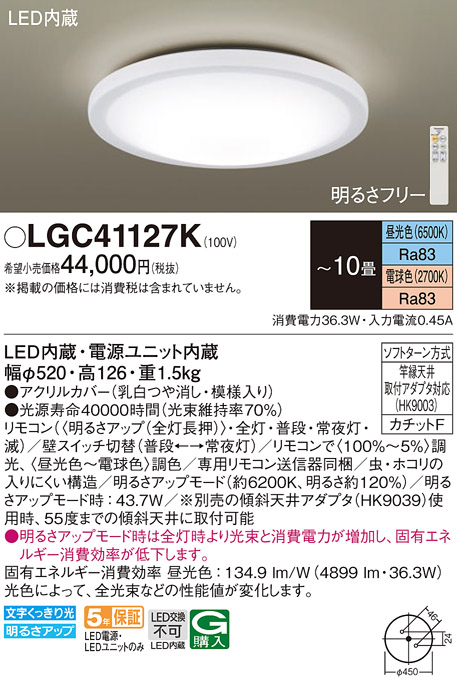 画像1: パナソニック LGC41127K シーリングライト 10畳 リモコン調光調色 リモコン同梱 LED カチットF (1)