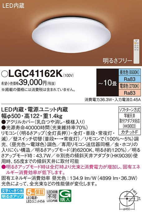 パナソニック LGC41162K シーリングライト 10畳 リモコン調光調色