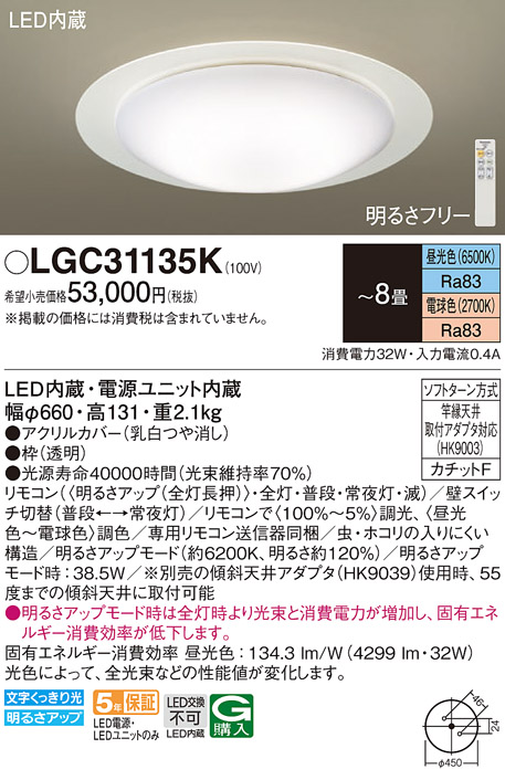 画像1: パナソニック LGC31135K シーリングライト 8畳 リモコン調光調色 リモコン同梱 LED カチットF (1)