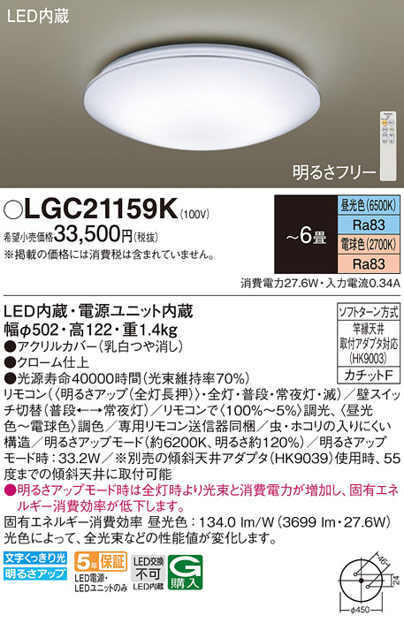 画像1: パナソニック LGC21159K シーリングライト 6畳 リモコン調光調色 リモコン同梱 LED カチットF (1)