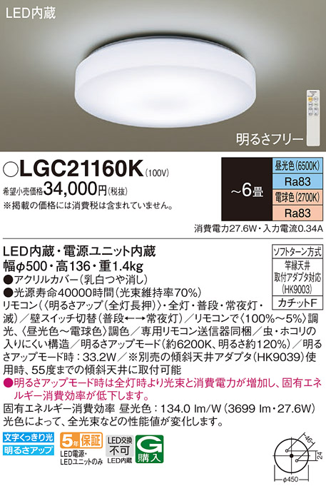 画像1: パナソニック LGC21160K シーリングライト 6畳 リモコン調光調色 リモコン同梱 LED カチットF (1)