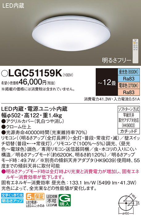 画像1: パナソニック LGC51159K シーリングライト 12畳 リモコン調光調色 リモコン同梱 LED カチットF (1)