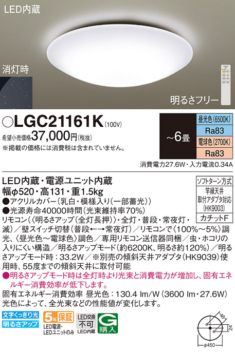 画像1: パナソニック LGC21161K シーリングライト 6畳 リモコン調光調色 リモコン同梱 LED カチットF (1)