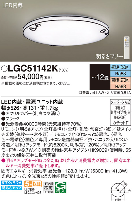 画像1: パナソニック LGC51142K シーリングライト 12畳 リモコン調光調色 リモコン同梱 LED カチットF (1)