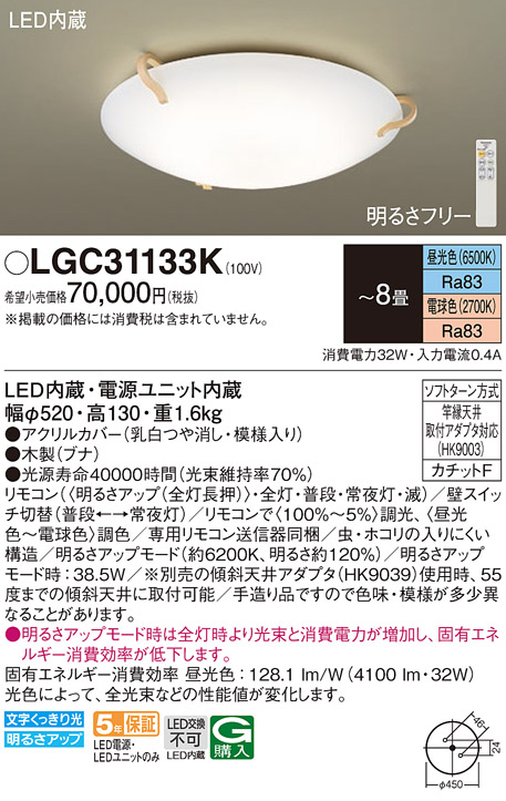 画像1: パナソニック LGC31133K シーリングライト 8畳 リモコン調光調色 リモコン同梱 LED カチットF 木製 (1)