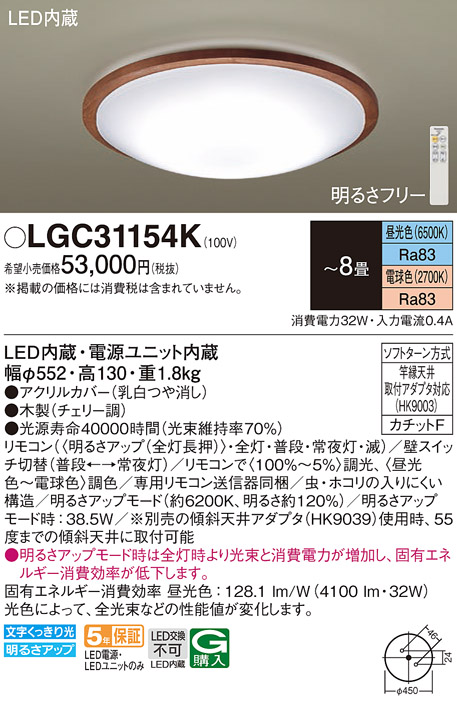パナソニック LGC31154K シーリングライト 8畳 リモコン調光調色