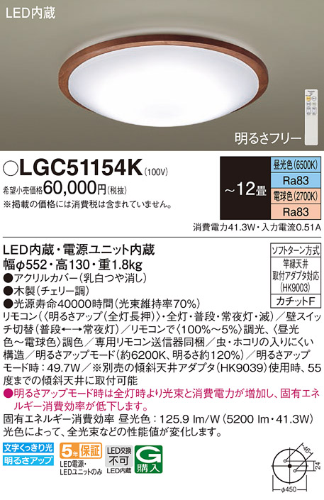 画像1: パナソニック LGC51154K シーリングライト 12畳 リモコン調光調色 リモコン同梱 LED カチットF 木製 (1)