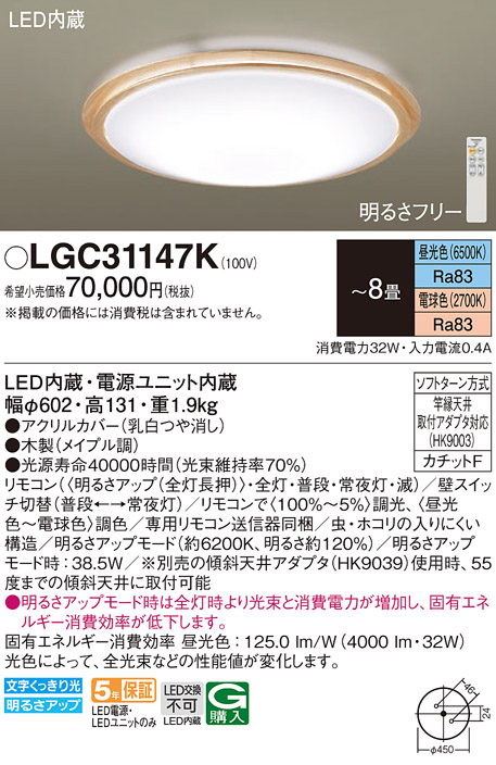 画像1: パナソニック LGC31147K シーリングライト 8畳 リモコン調光調色 リモコン同梱 LED カチットF 木製 (1)