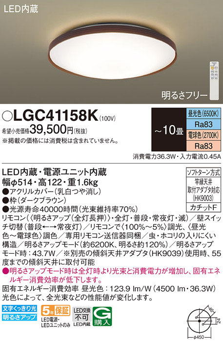 パナソニック LGC41158K シーリングライト 10畳 リモコン調光調色