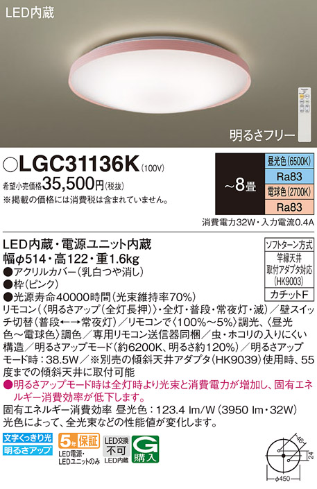 画像1: パナソニック LGC31136K シーリングライト 8畳 リモコン調光調色 リモコン同梱 LED カチットF ピンク (1)